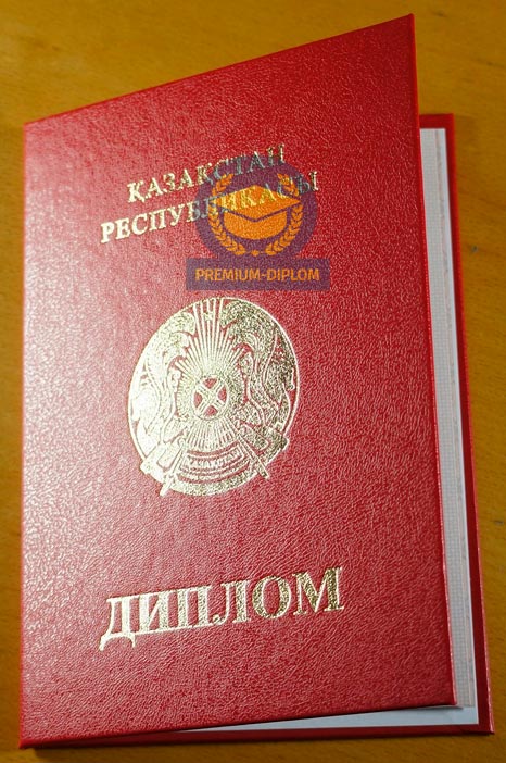 Бакалавр 2009 - 2026 с отличием (Казахстан) - фото